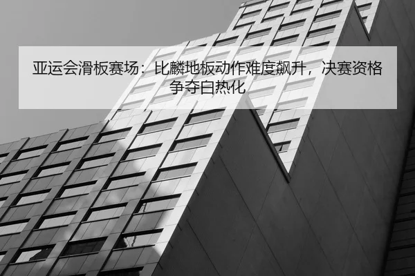 ya-yun-hui-hua-ban-sai-chang-bi-lin-di-ban-dong-zuo-nan-du-biao-sheng-jue-sai-zi-ge-zheng-duo-bai-re-hua-2-238.jpg