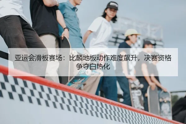 ya-yun-hui-hua-ban-sai-chang-bi-lin-di-ban-dong-zuo-nan-du-biao-sheng-jue-sai-zi-ge-zheng-duo-bai-re-hua-3-366.jpg