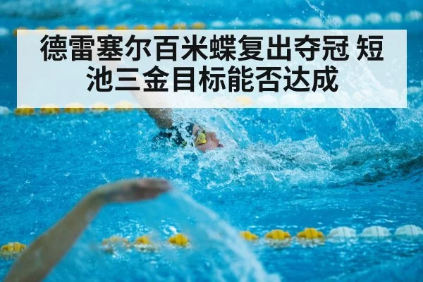 short course swimming pool